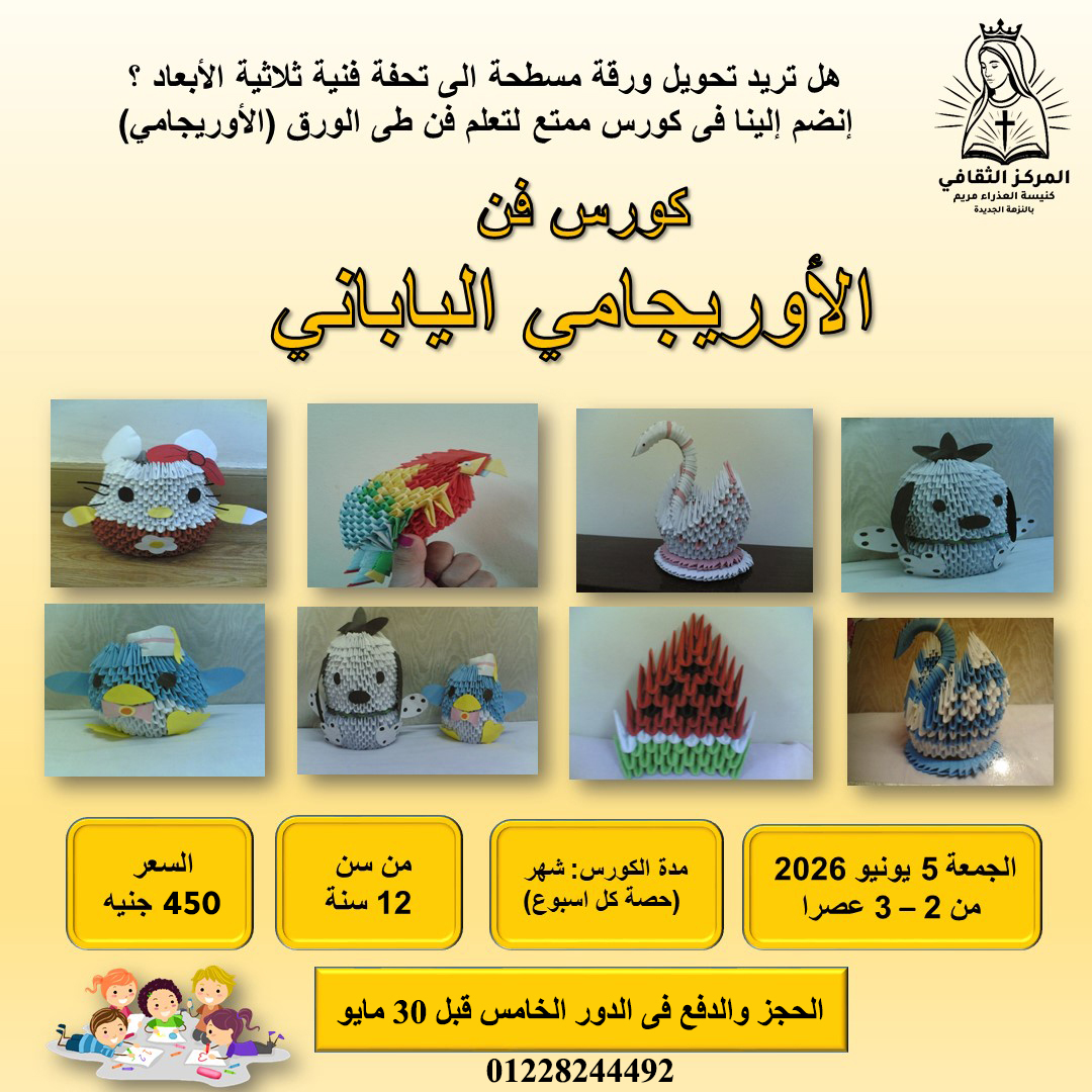كورس الارويجامى اليابانى