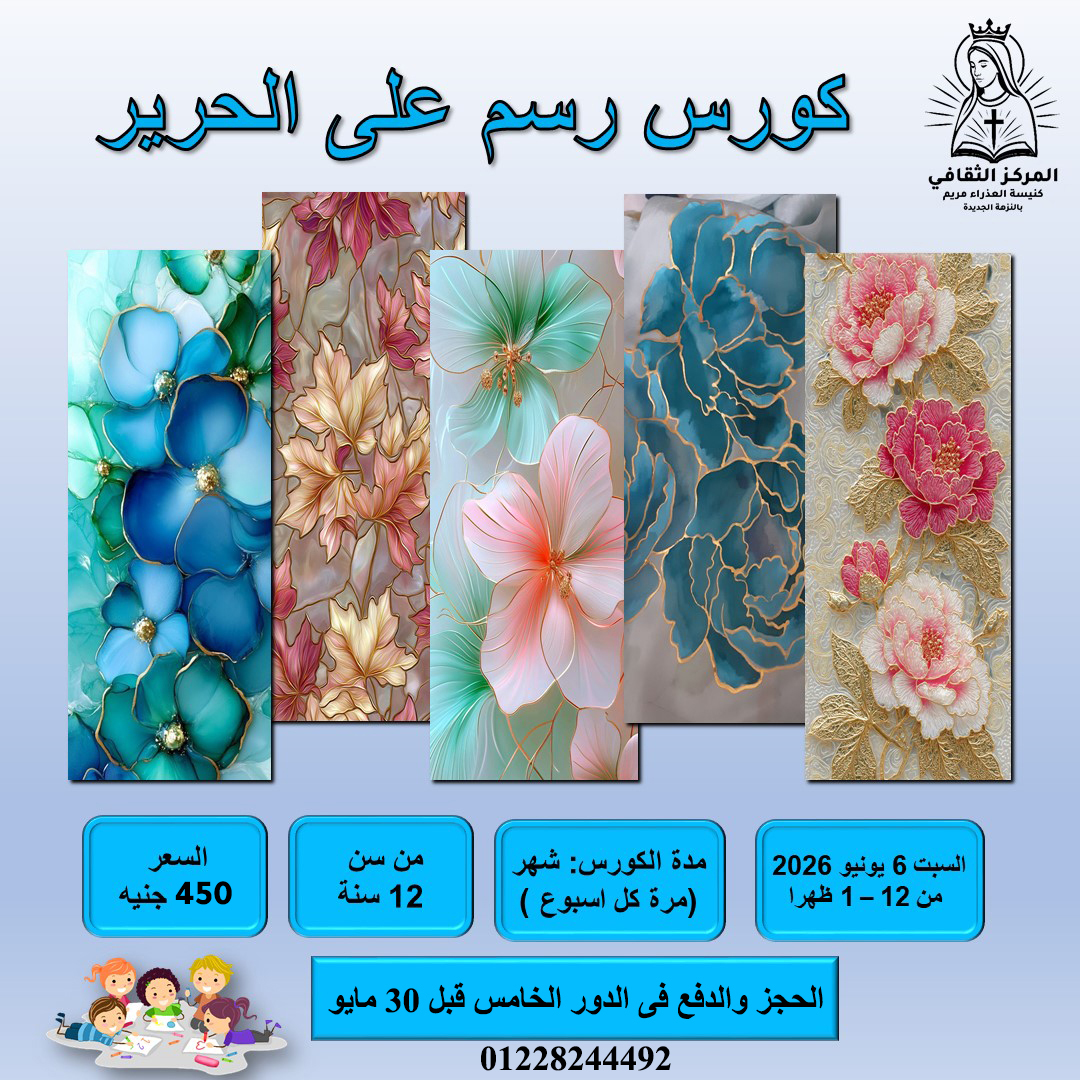 كورس رسم على الحرير