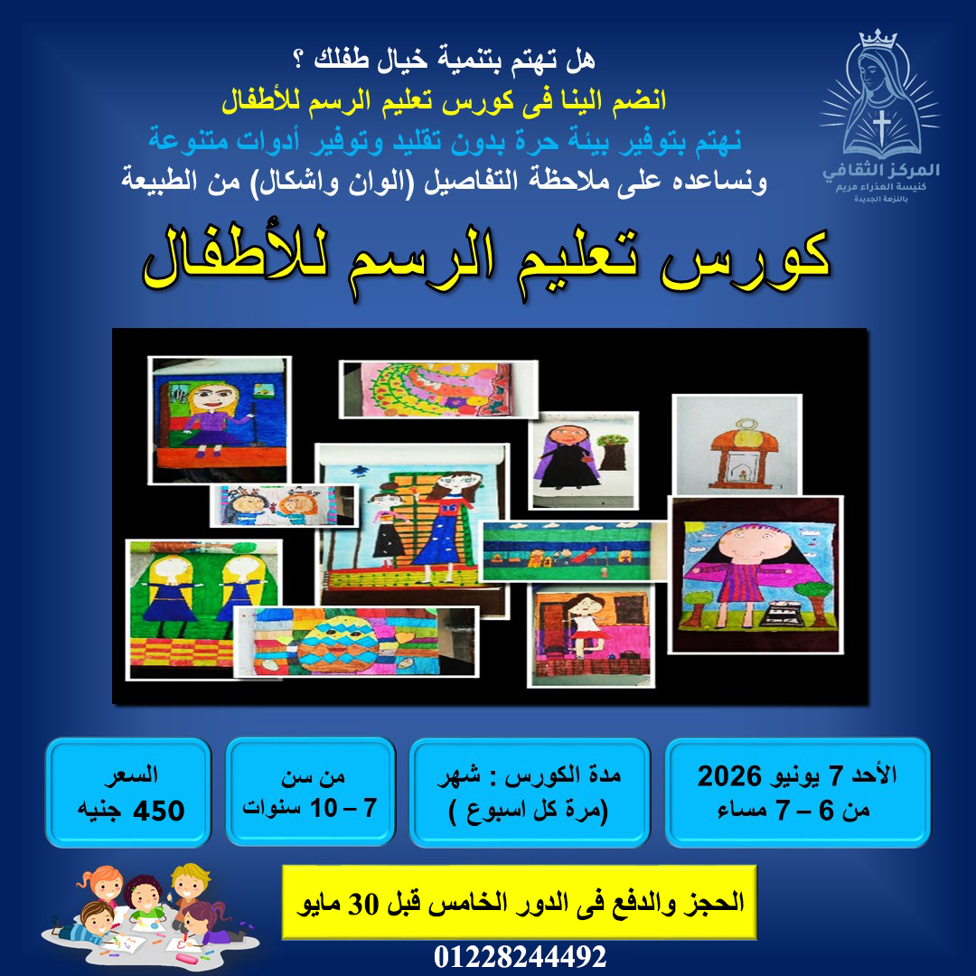 كورس تعليم الرسم للصغار