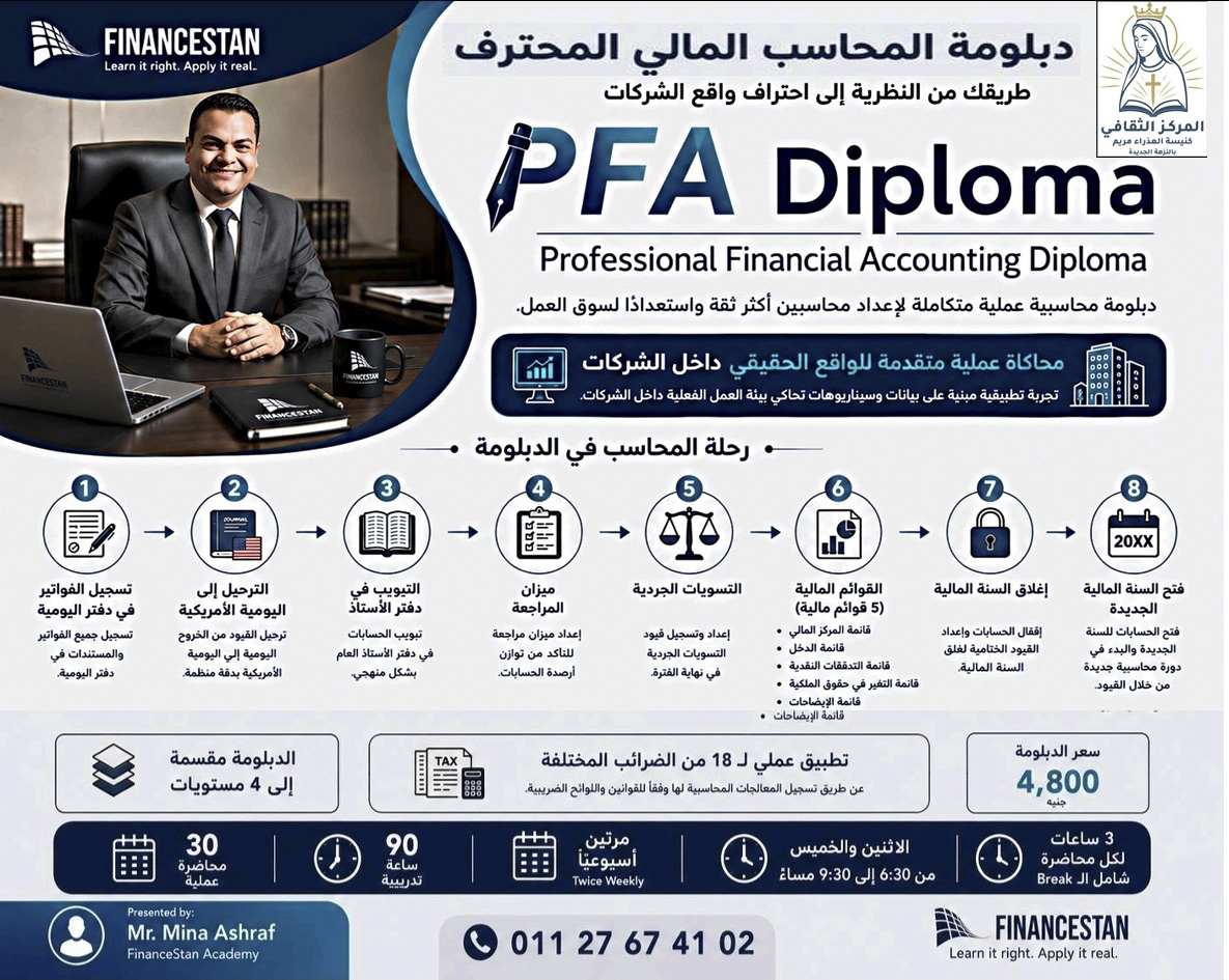 دبلومة المحاسب المالى المحترف