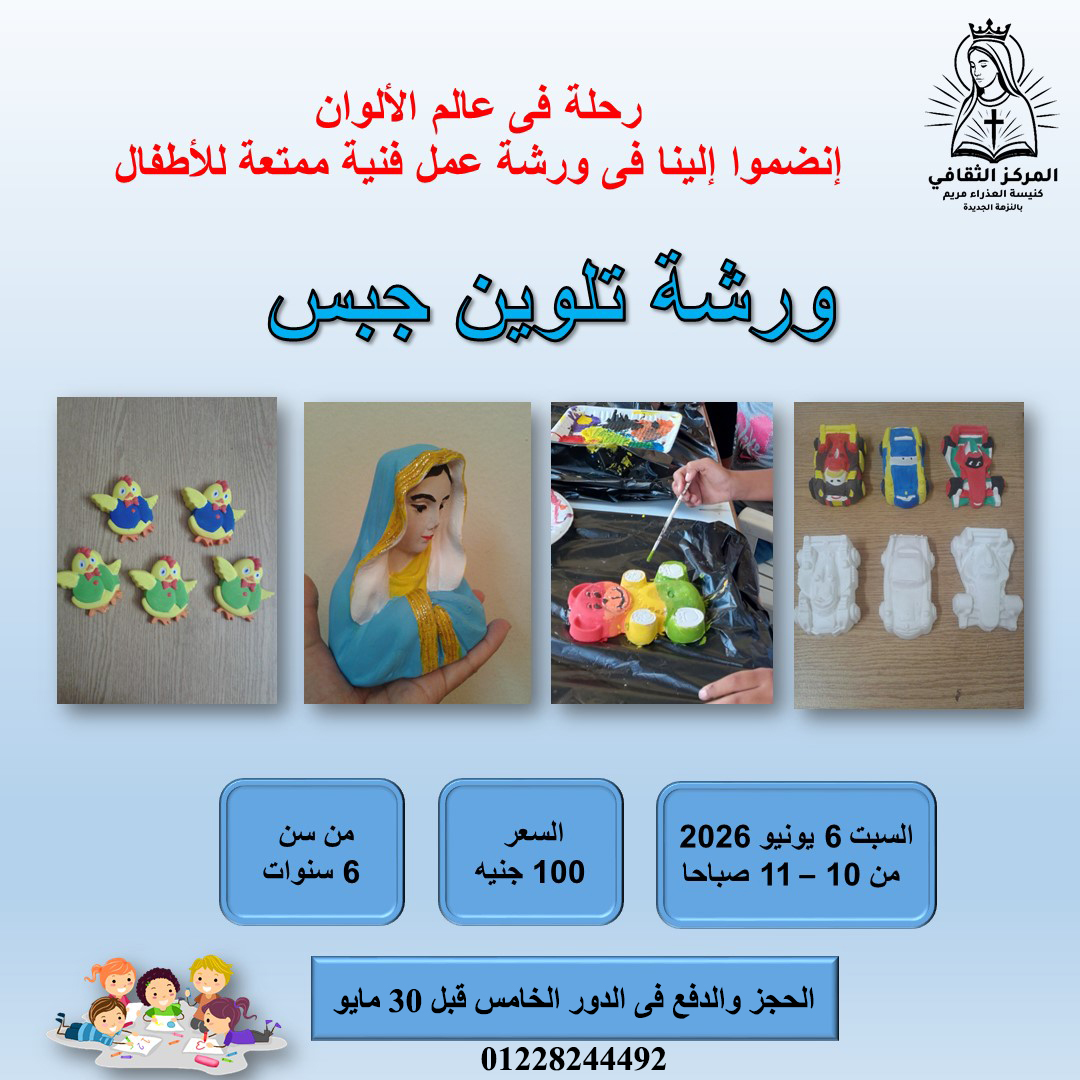 ورشة تلوين جبس