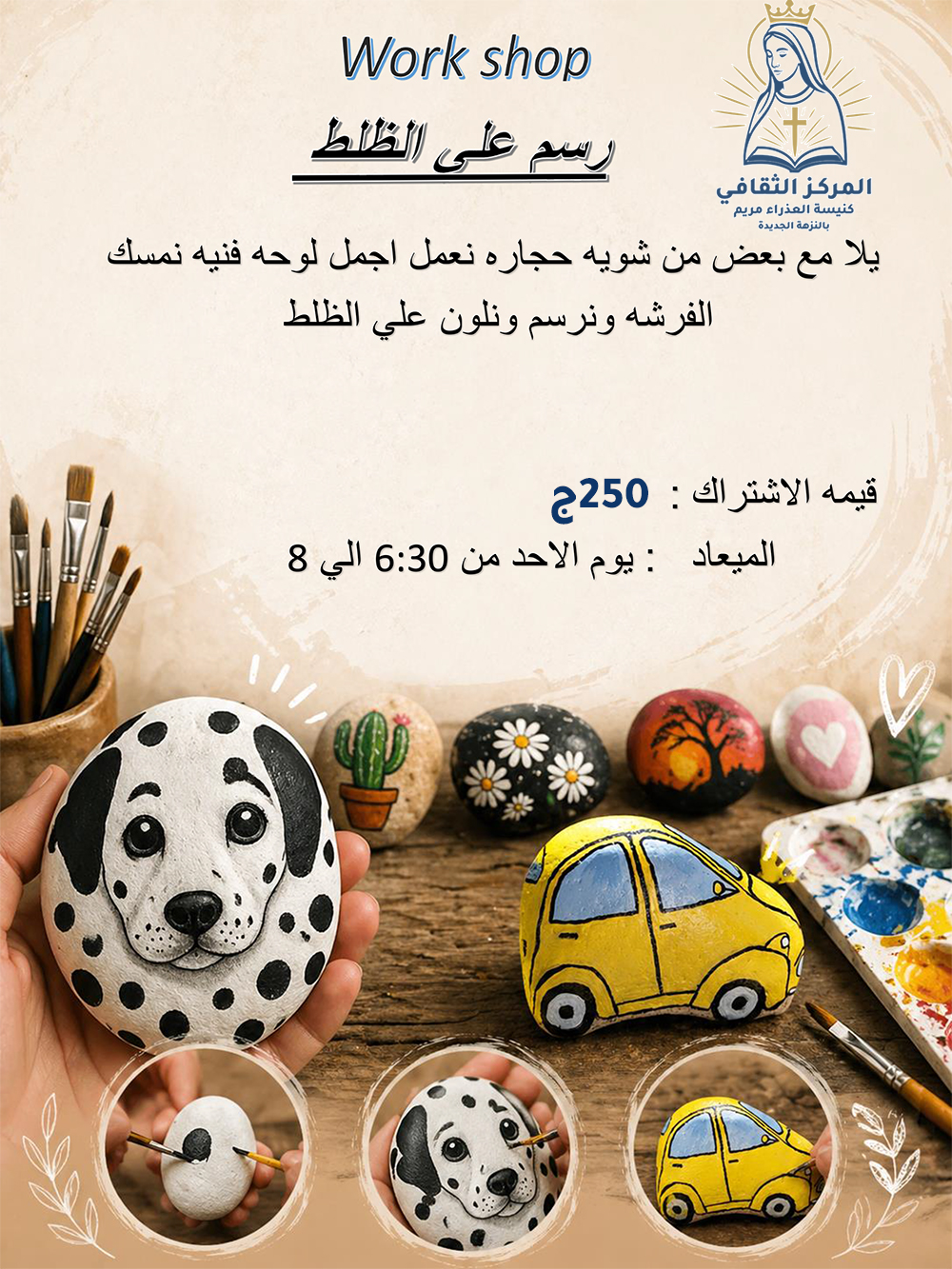 ورشة رسم على الظلط