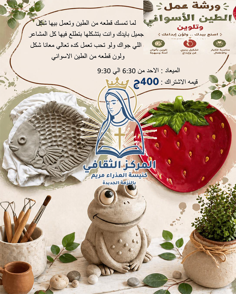 ورشة عمل الطين الأسواني
