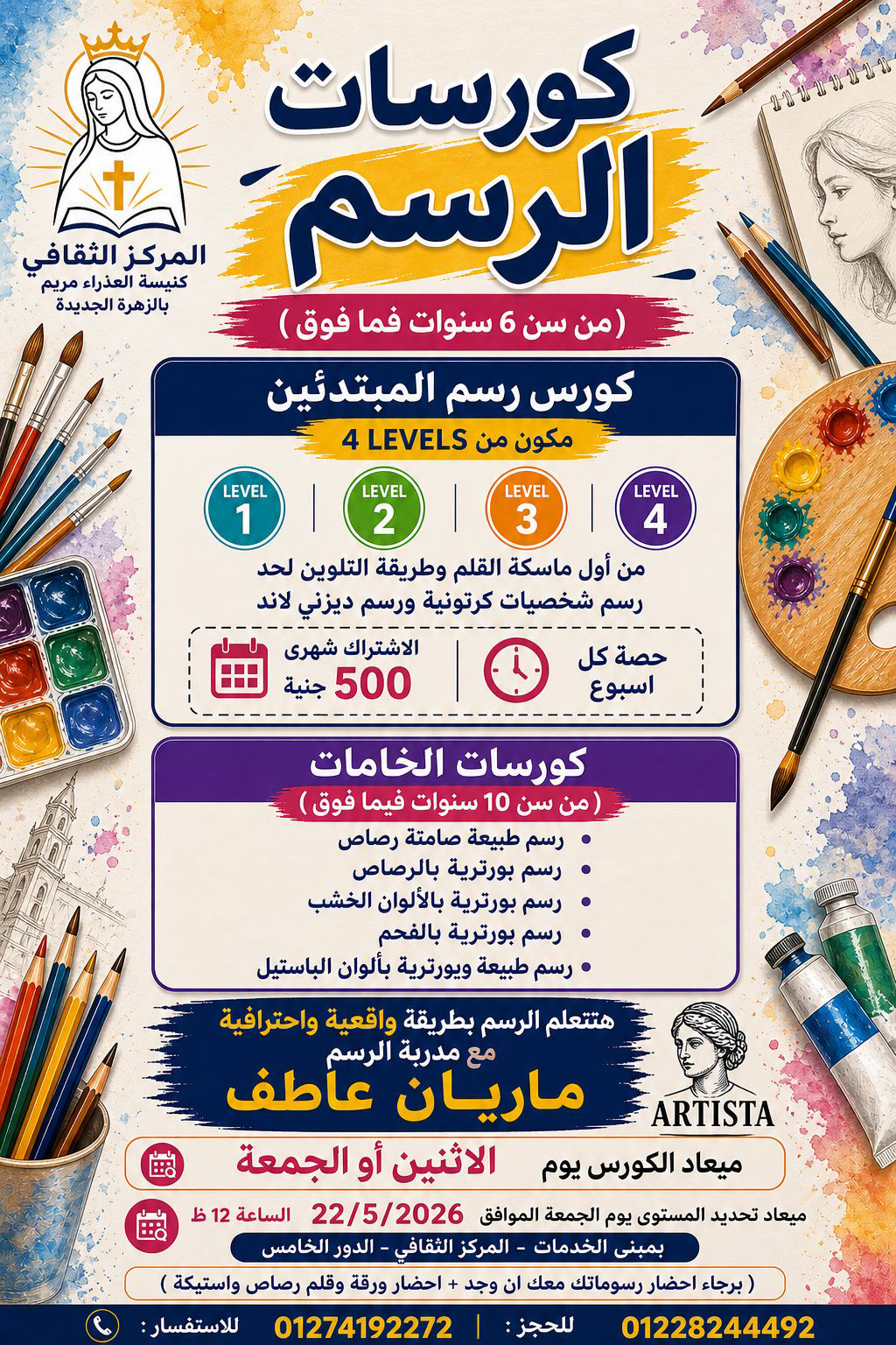 كورسات رسم (مبتدئين / خامات)