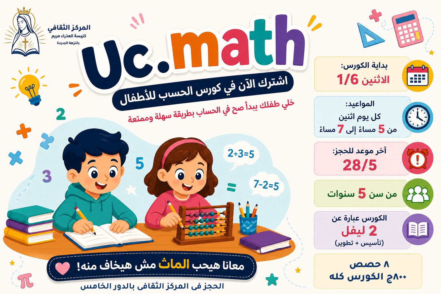 كورس UC . Math