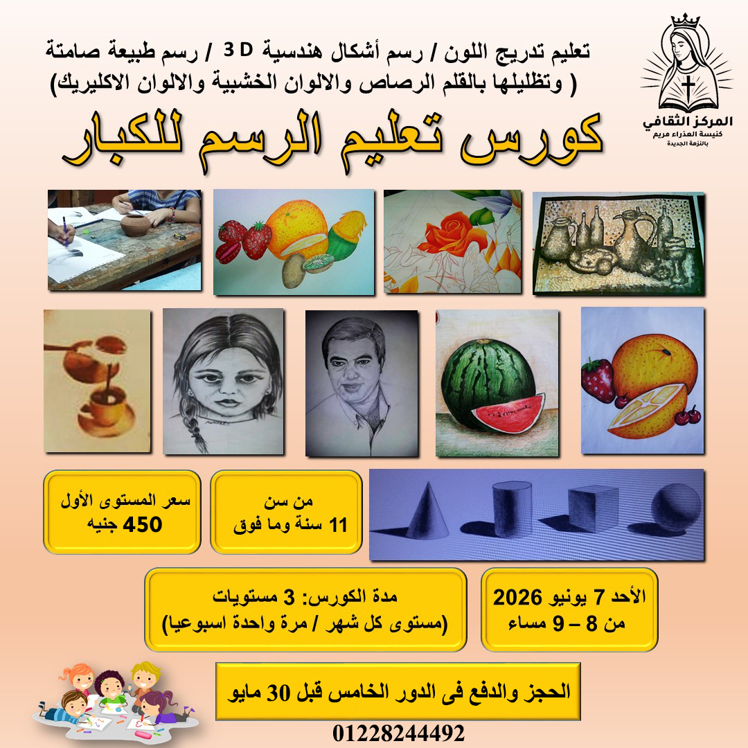 كورس تعليم الرسم للكبار