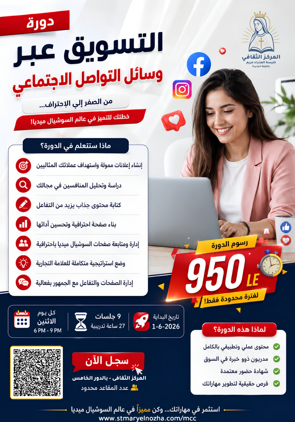 التسويق عبر وسائل التواصل الإجتماعي
