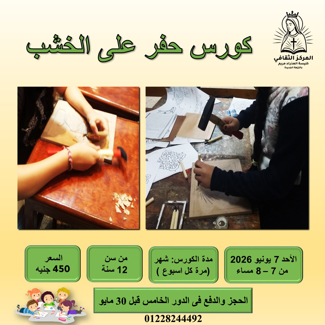 كورس حفر على الخشب