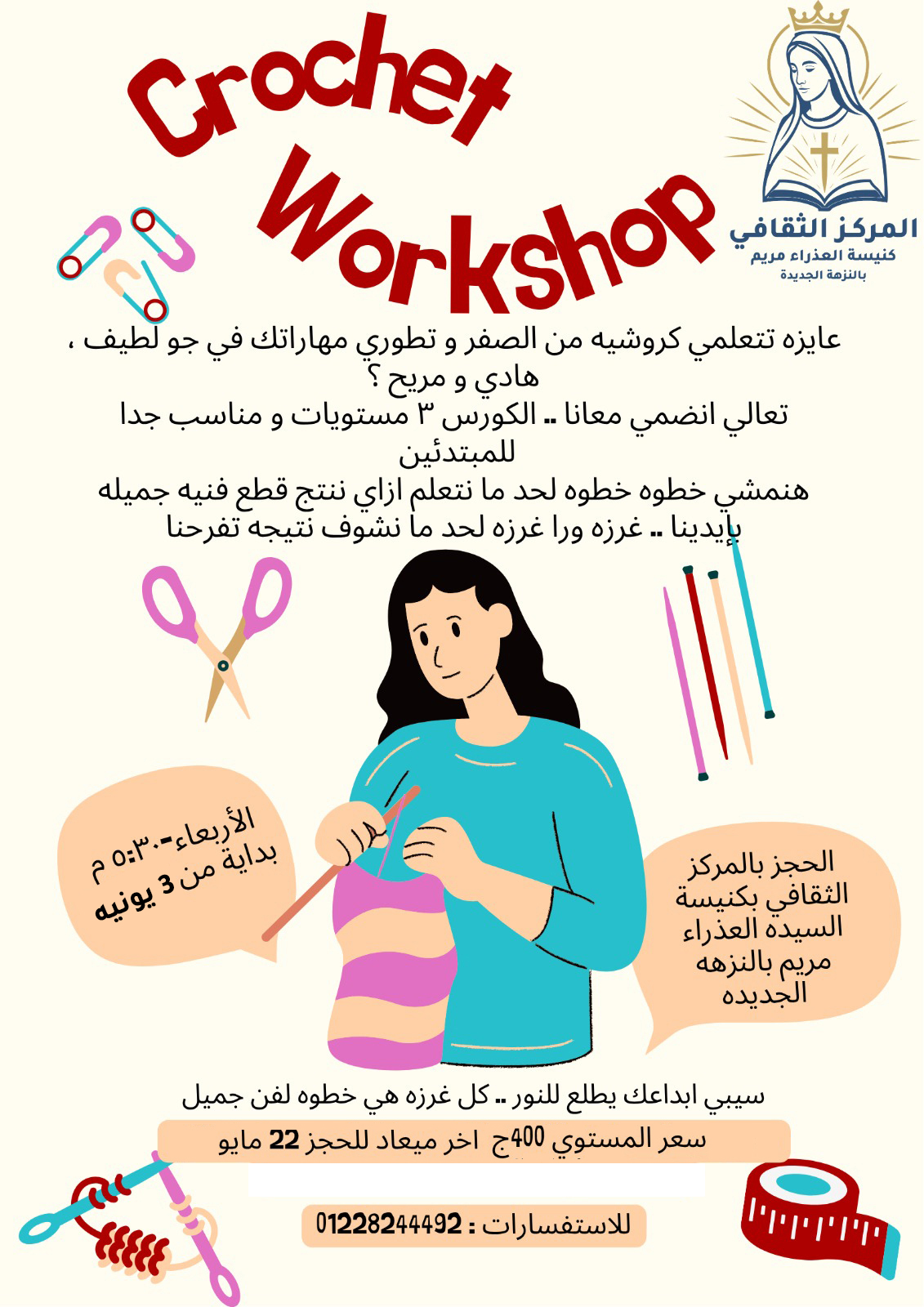 كروشيه
