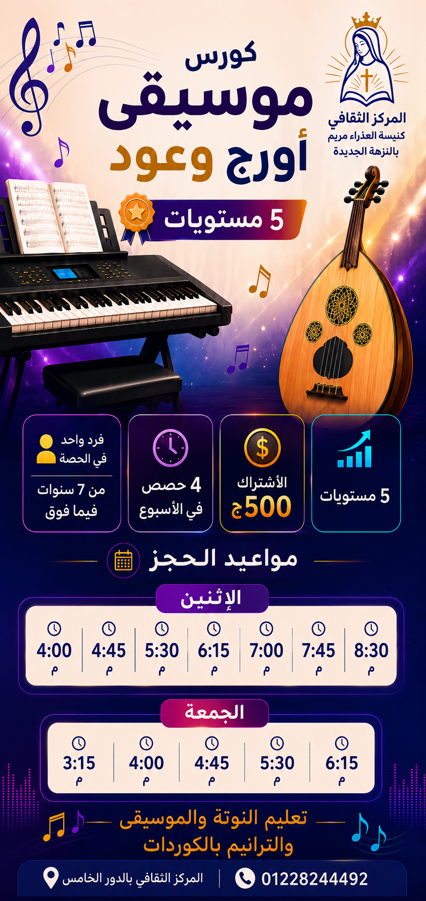 كورس موسيقى (اورج)
